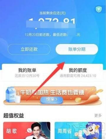 分期还款确认流程：如何确认已经完成所有期数的还款？