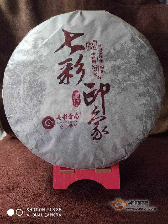 2018七彩印象普洱茶