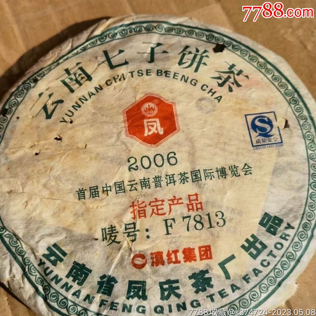 凤庆茶厂2007年普洱茶价格表