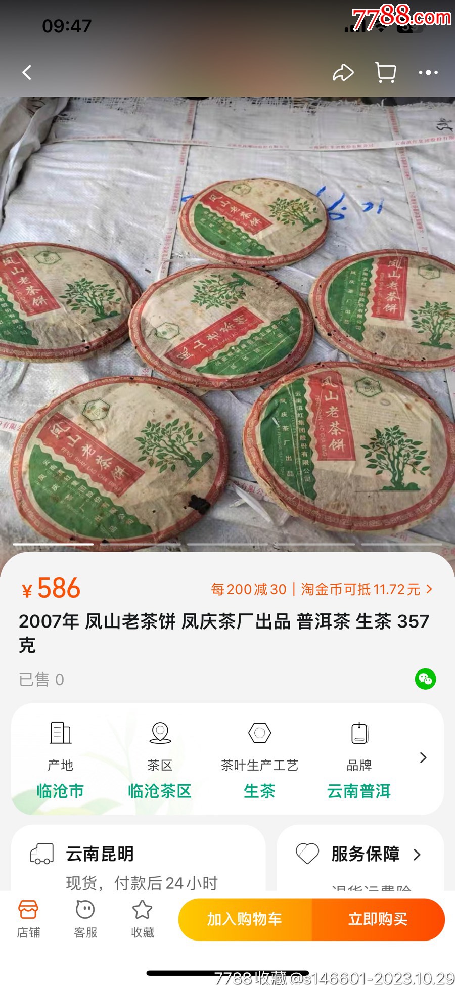 凤庆茶厂2007年普洱茶价格表