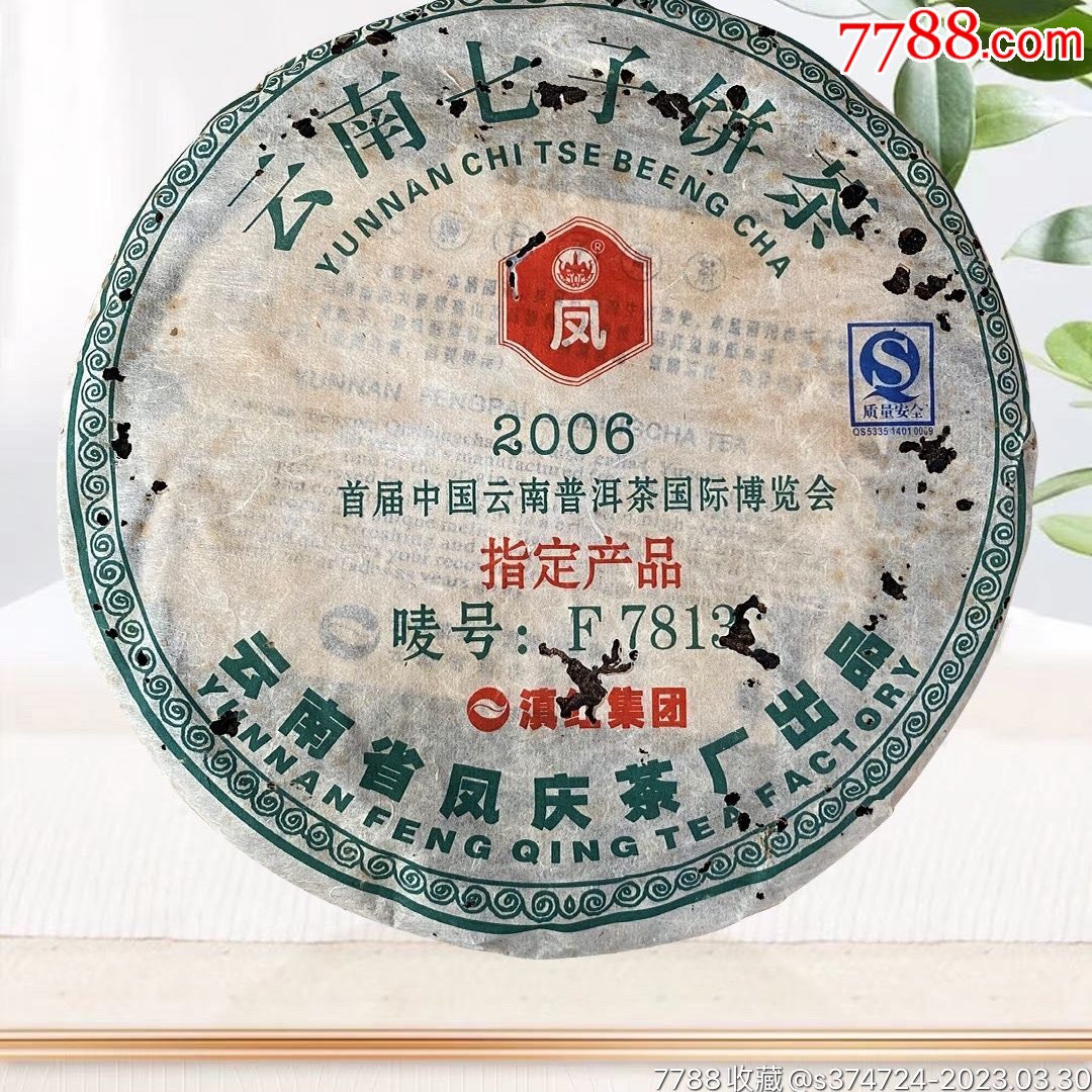 凤庆茶厂2007年普洱茶价格表