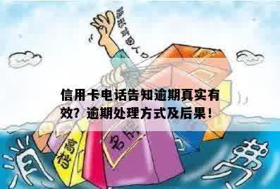 信用卡暂停还款是否真实？如何处理信用卡逾期还款问题？