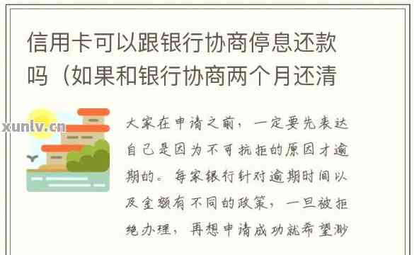 信用卡暂停还款政策及恢复操作：疑问解答