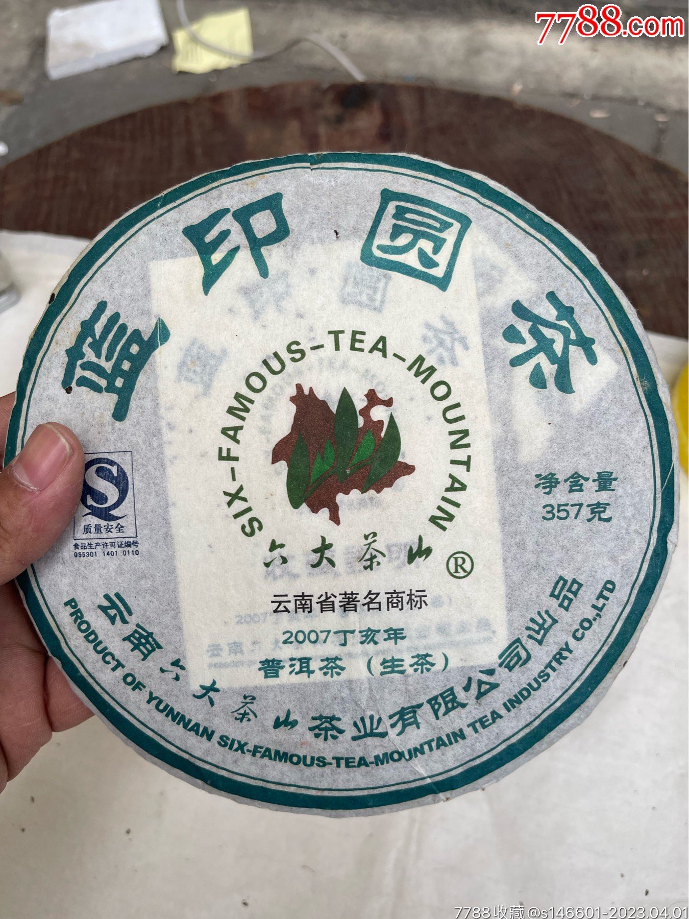 2007云润茶厂普洱茶价格表大全