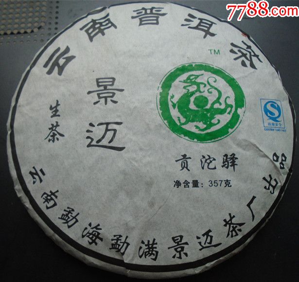 2007云润茶厂普洱茶