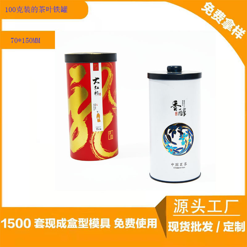 普洱茶100克礼品茶罐