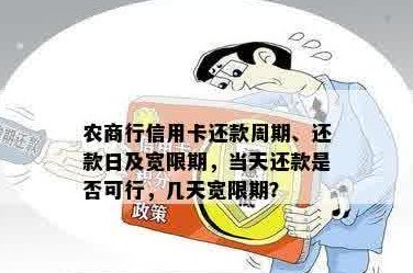 农商银行便民卡逾期未还款解决全攻略：如何规划还款、影响与应对措