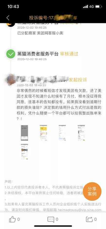 美团欠款逾期后想还款可以申请免除罚金和违约金吗