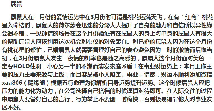 属虎人三月初七命运预测与命格解析