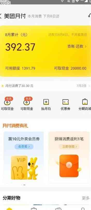 美团逾期还款攻略：如何处理并避免影响信用记录？