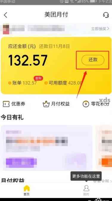 美团月付逾期还款两天，我该如何解决？