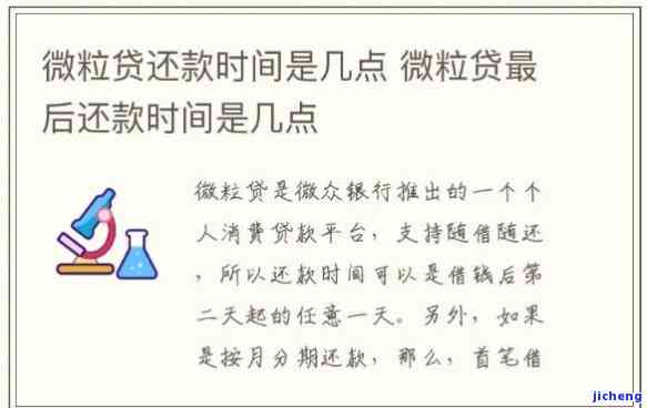 新微粒贷扣款时间规则及还款日一览，确保您的账户安全与资金及时到账