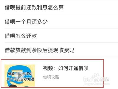 '如何处理借呗提前还款关闭的影响及恢复，以及重新开通问题'