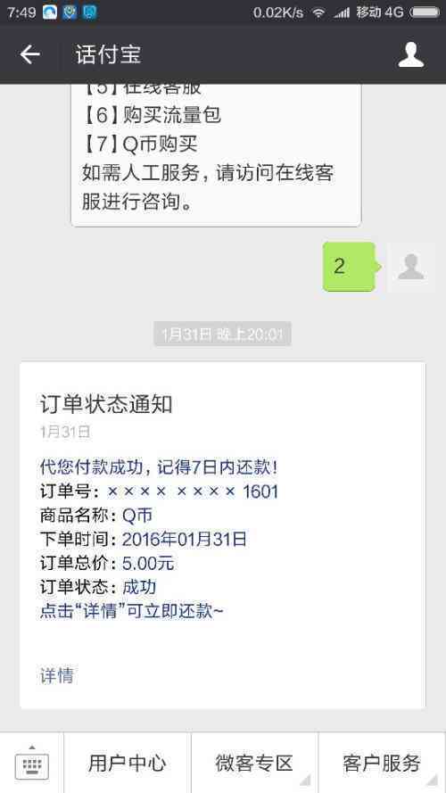 '网商贷逾期扣店铺流水处理方案：一天逾期后如何应对？'