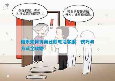 如何通过客服沟通实现借呗一次性还清？