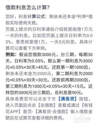 借款8000元半年的正常利息是多少？了解各种贷款利率和计息方式