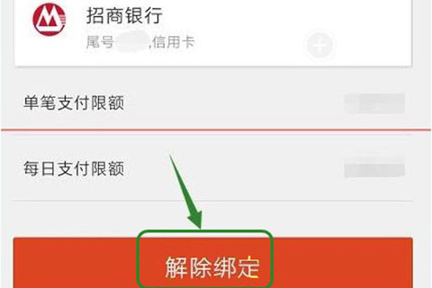 怎样解除还信用卡的银行卡绑定与解绑