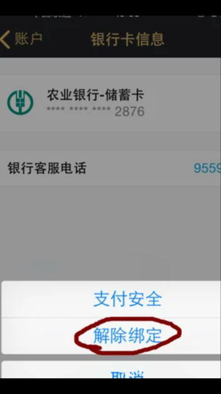 怎样解除还信用卡的银行卡绑定与解绑