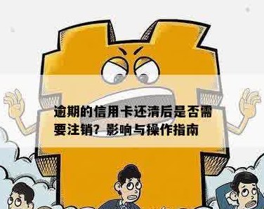 信用卡注销全流程：已还清债务的持卡人如何操作？