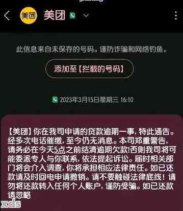 美团联系逾期三次会怎么样