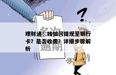 网贷逾期后银行卡存钱是否会迅速扣除：解答与影响因素分析