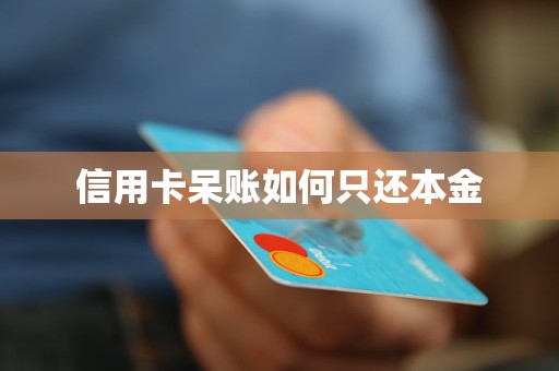 呆账影响办信用卡吗？现在、其他银行信用卡会受到影响吗？