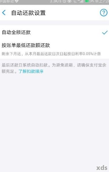 借呗逾期了怎么设置余额宝自动扣款？