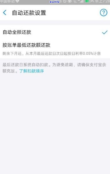 逾期还款后如何设置余额宝自动转账以弥补借呗欠款？