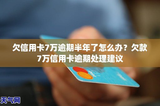 信用卡欠款7万一个月还多少