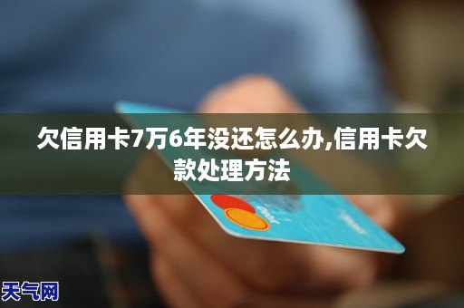 信用卡欠款7万一个月还多少