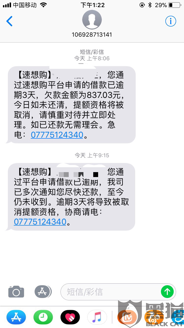 '58好借逾期1天会联系紧急联系人吗是真的吗？安全吗？'