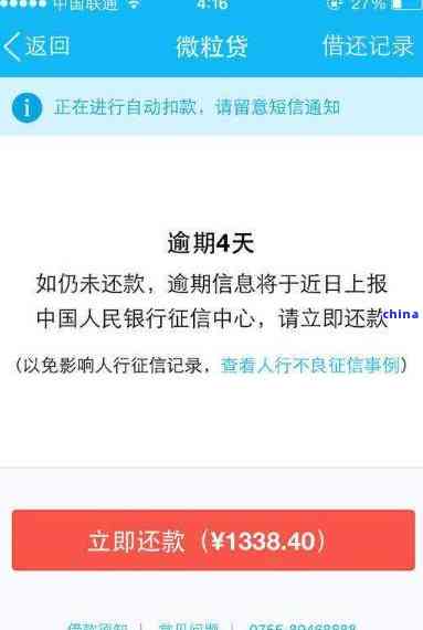 '58好借逾期1天会联系紧急联系人吗是真的吗？安全吗？'