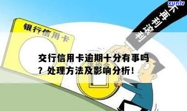 交通银行商户分期付款策略：如何有效避免逾期并优化还款体验