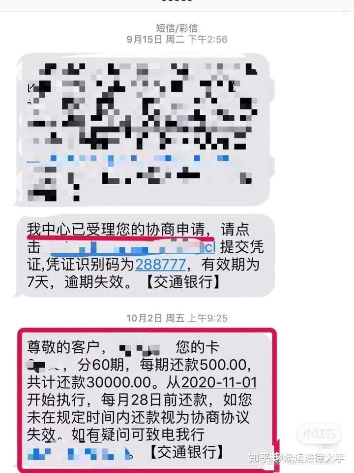 逾期了可以申请收款码吗