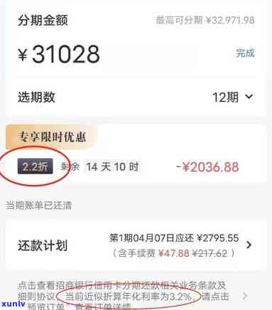 招行还款额1万为什么分期额度不足