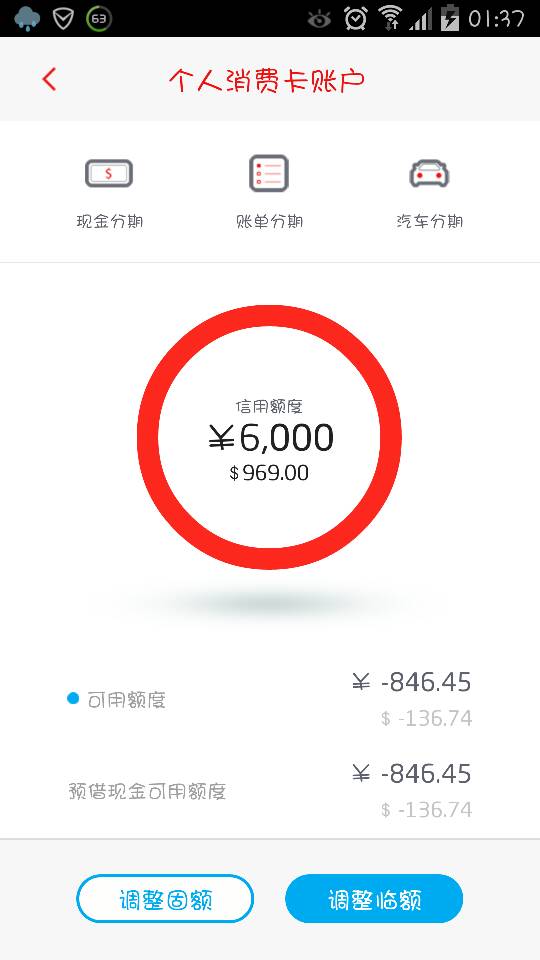 招行还款额1万为什么分期额度不足