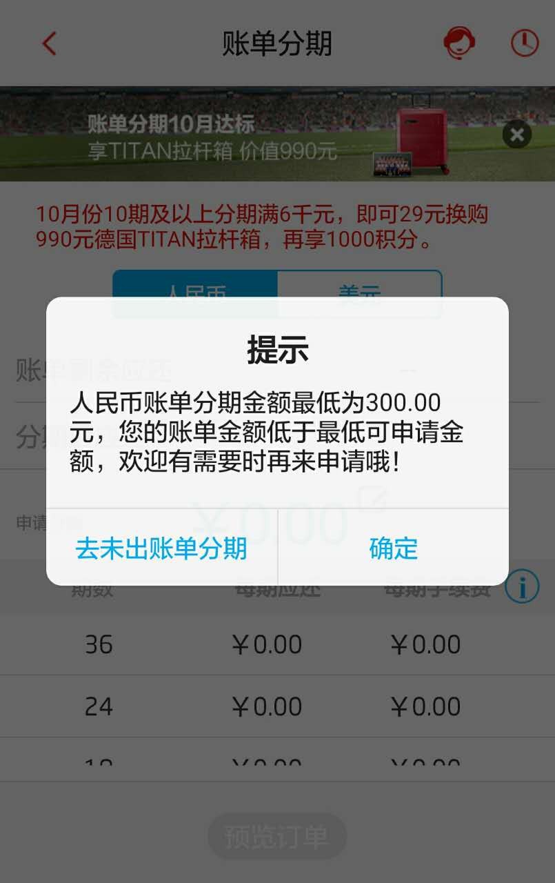 招行还款额1万为什么分期额度不足