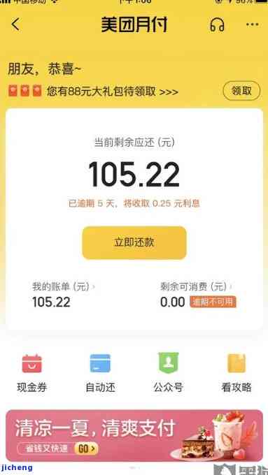 美团贷款6000元，逾期未还的解决策略和建议