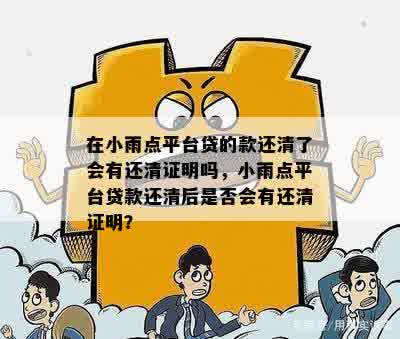 小雨点小额贷款逾期五年