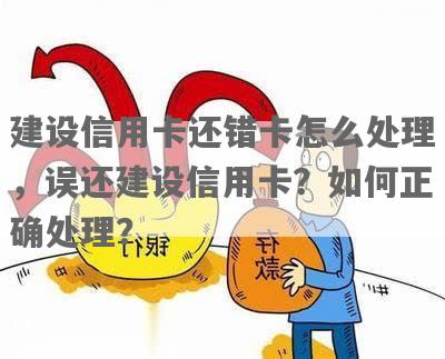 还信用卡错误卡务办理方法