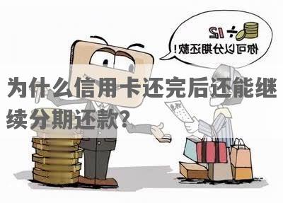 信用卡如果分还款按错了还了两次怎么办