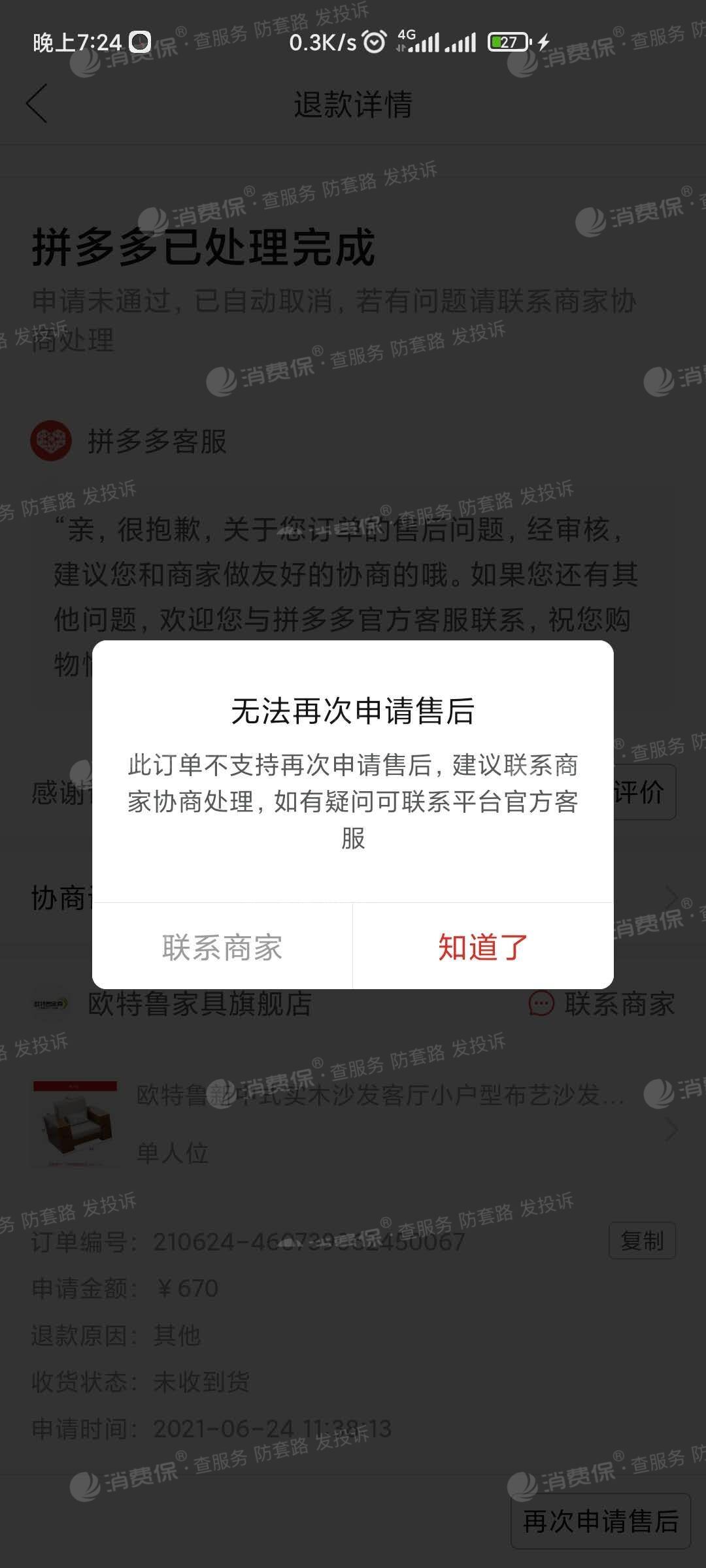 拼多多买家故意不退款逾期了怎么办