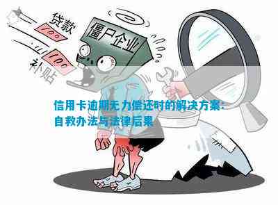 自首处理方式及后果：欠债无法偿还时该怎么办？