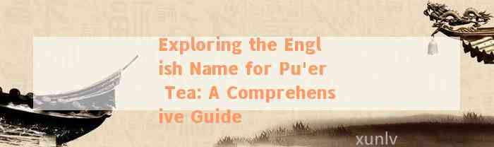 What are the good puer tea company names in English?