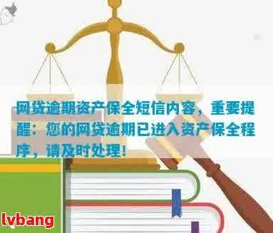 网贷逾期后的财产保全措：时间、方式及可能影响