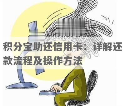 易臻宝分期卡还款未完成，如何进行续卡操作？