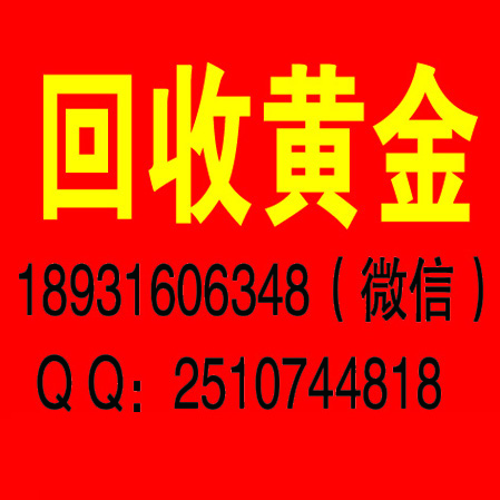 濮阳哪有收玉的回收电话、地址、黄金及礼品回收全解析 