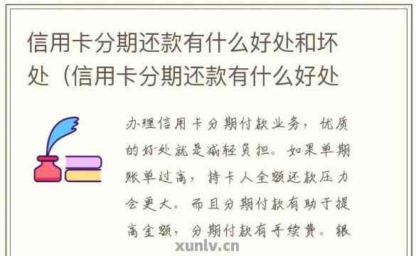 全面解析悦享分期卡还款流程及相关问题，助您轻松管理财务