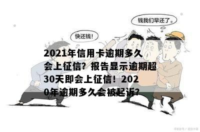 逾期30天会上吗？怎么办？