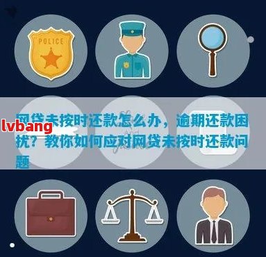 分期还款逾期困扰：如何解决显示已逾期问题？